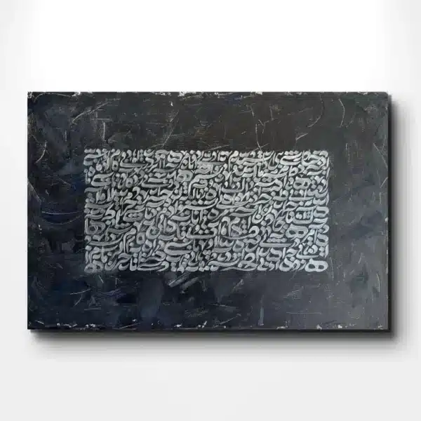 Calligraphy painting from Targol Hajjarian - Dance Of Letters - Persian calligraphy painting